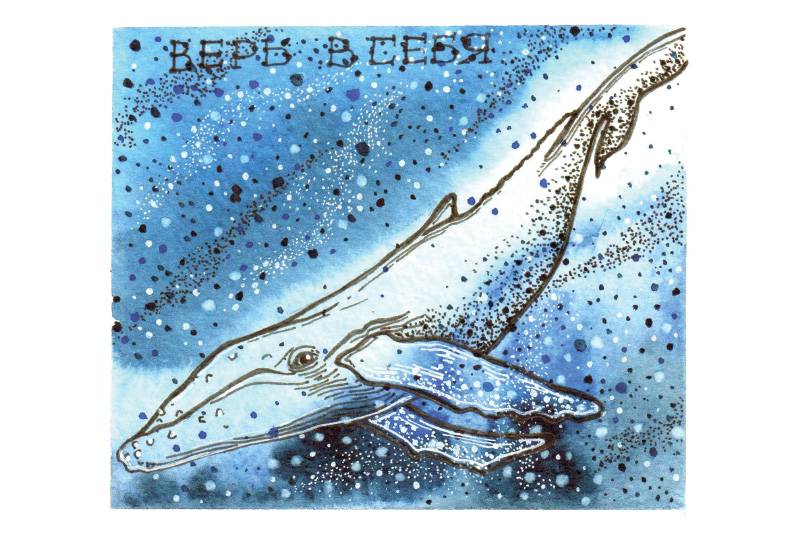 Верь в себя